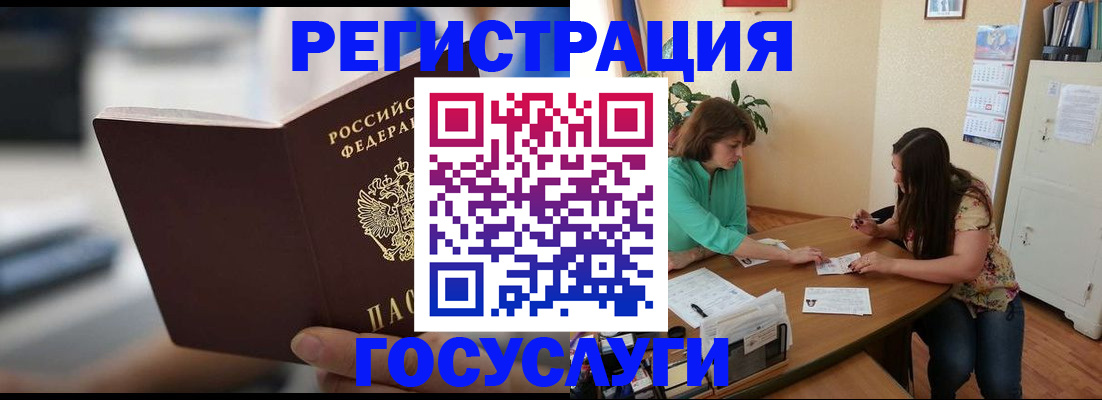 временная регистрация госуслуги в Светлогорске